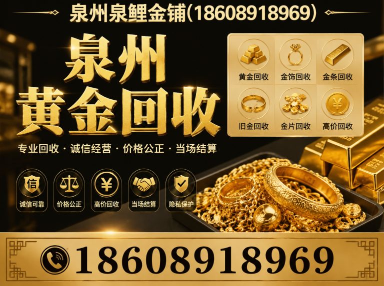 金门县旧黄金回收展示图