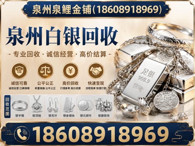 金门县泉州黄金回收展示图